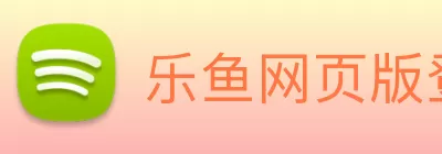 乐鱼网页版登录入口 - 乐鱼(中国) logo
